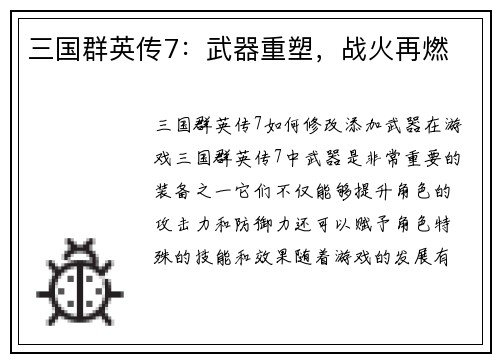 三国群英传7：武器重塑，战火再燃