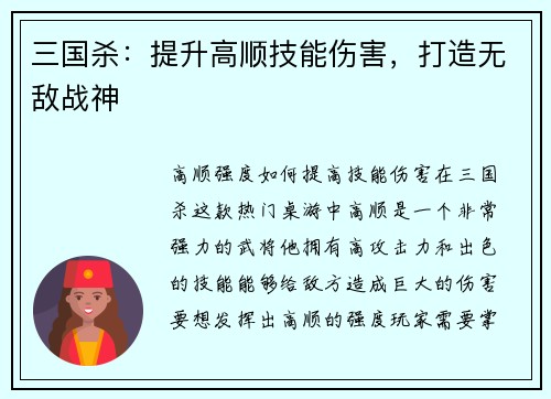 三国杀：提升高顺技能伤害，打造无敌战神
