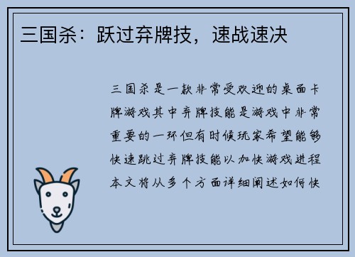 三国杀：跃过弃牌技，速战速决