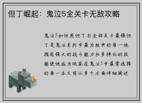 但丁崛起：鬼泣5全关卡无敌攻略