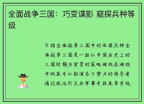 全面战争三国：巧变谍影 窥探兵种等级