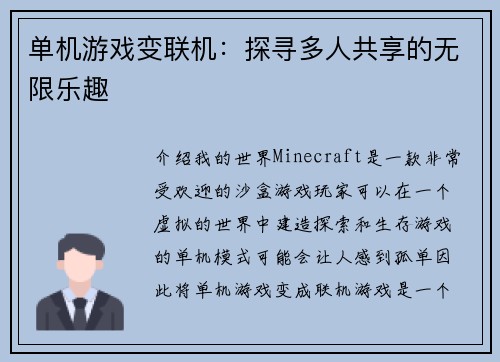 单机游戏变联机：探寻多人共享的无限乐趣