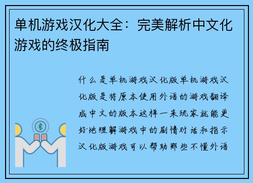 单机游戏汉化大全：完美解析中文化游戏的终极指南