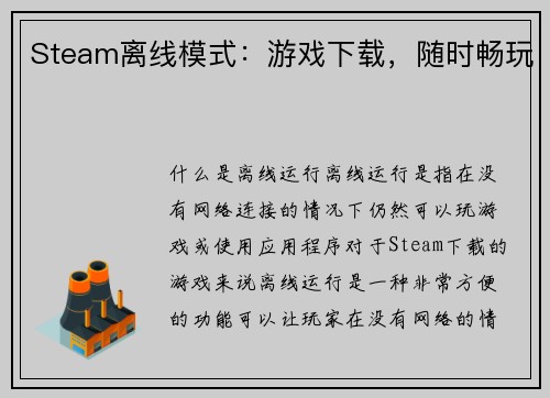 Steam离线模式：游戏下载，随时畅玩