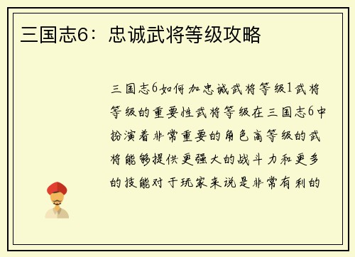 三国志6：忠诚武将等级攻略