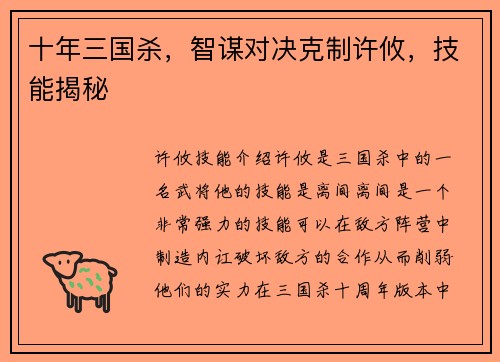 十年三国杀，智谋对决克制许攸，技能揭秘