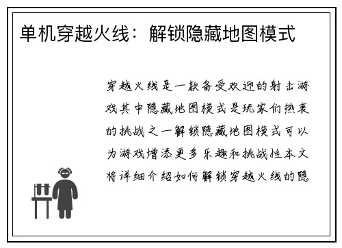 单机穿越火线：解锁隐藏地图模式