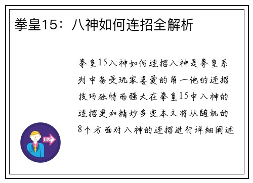 拳皇15：八神如何连招全解析