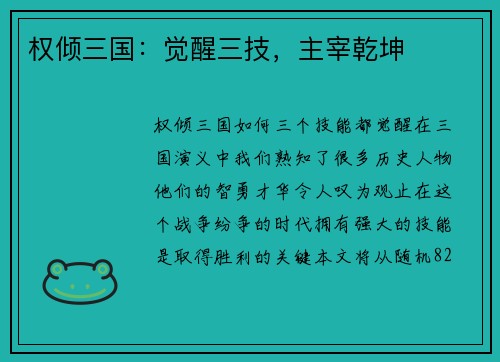 权倾三国：觉醒三技，主宰乾坤