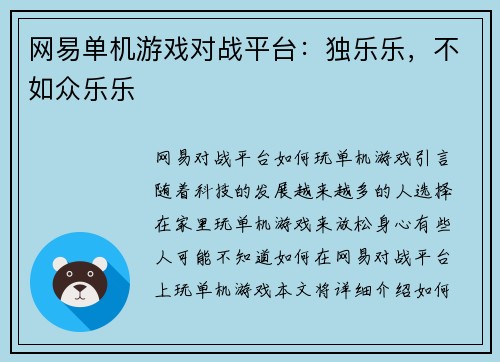 网易单机游戏对战平台：独乐乐，不如众乐乐