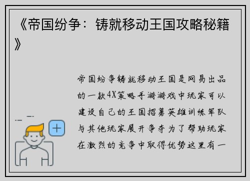 《帝国纷争：铸就移动王国攻略秘籍》