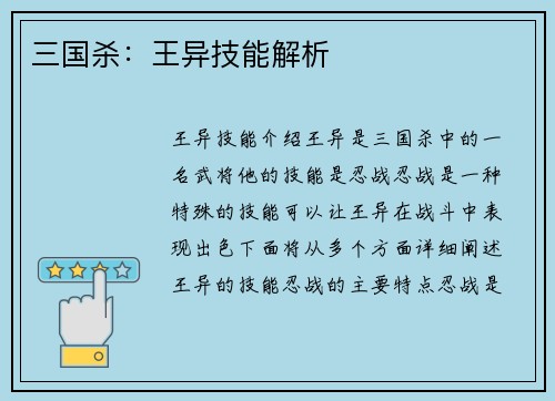 三国杀：王异技能解析