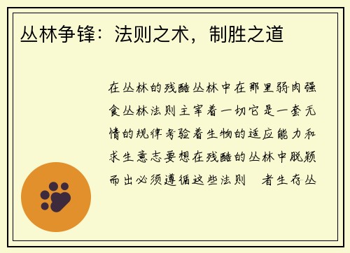 丛林争锋：法则之术，制胜之道