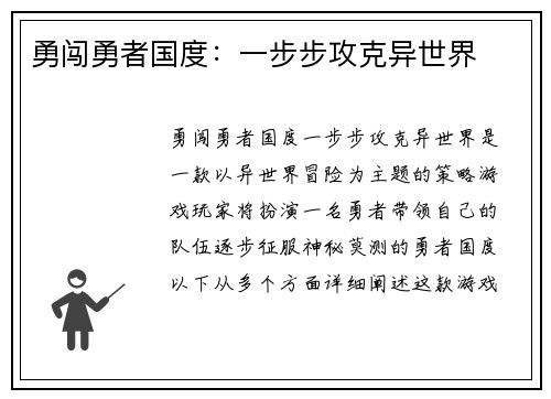 勇闯勇者国度：一步步攻克异世界